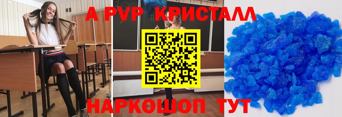A-PVP Соль  Вход с VPN  Белгород  Alpha-PVP кристаллы 