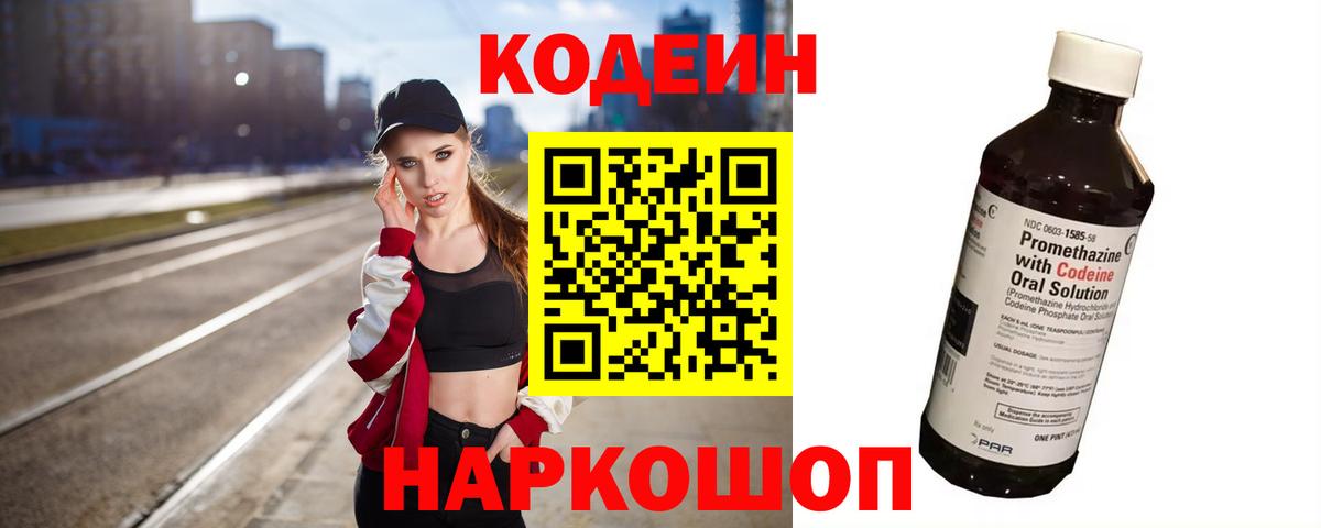 Белгород  Кодеиновый сироп Lean напиток Lean (лин)  Вход с VPN  Кодеиновый сироп Lean напиток Lean (лин) 