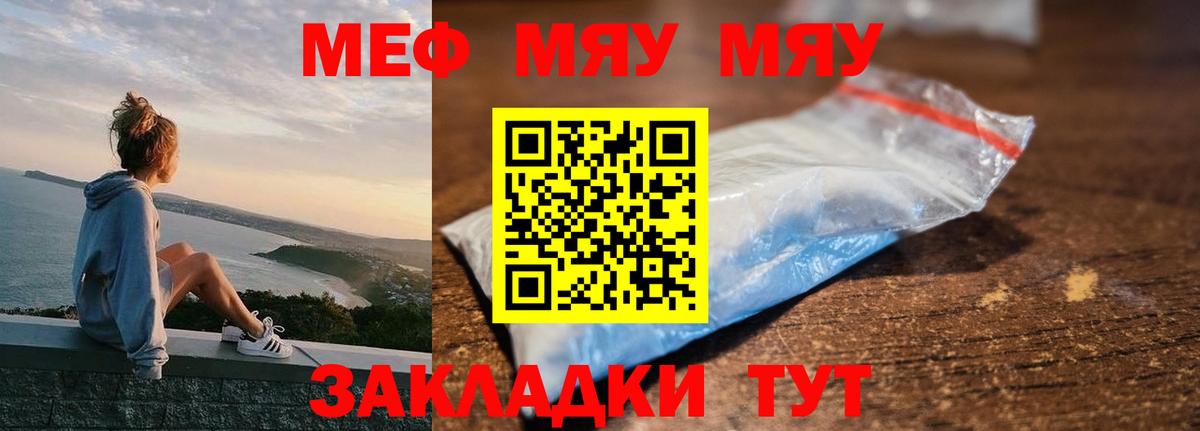 МЯУ-МЯУ мука  Вход с VPN  МЕФ  МЯУ-МЯУ VHQ  Белгород 