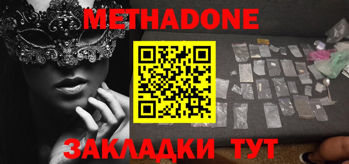 Белгород  Метадон кристалл  Вход с VPN  МЕТАДОН мёд 