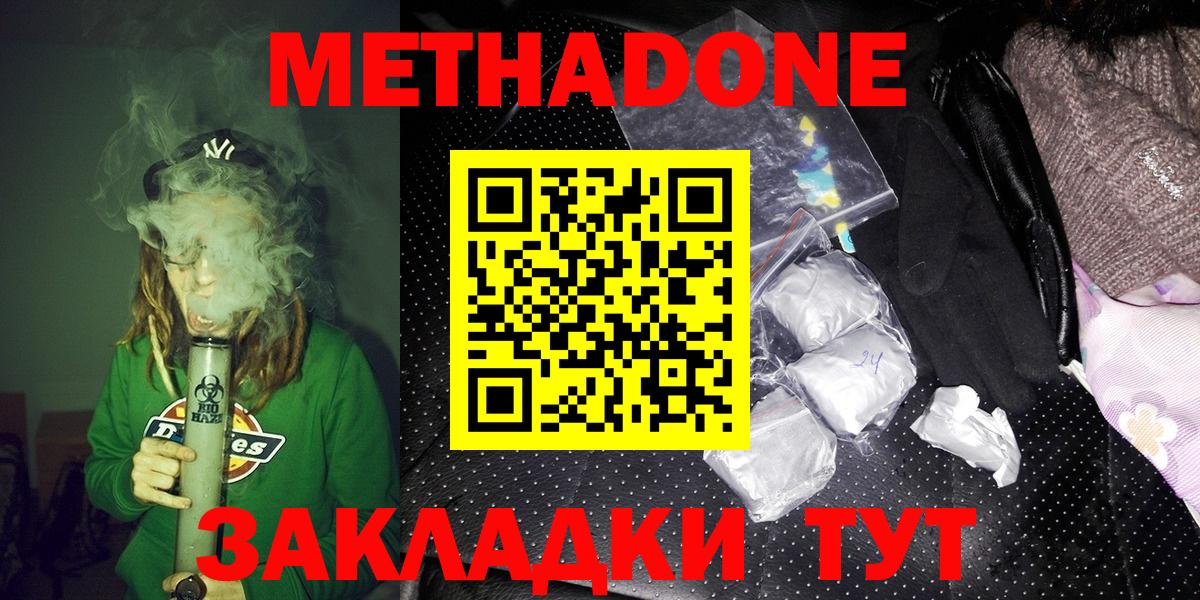 Метадон белоснежный Белгород