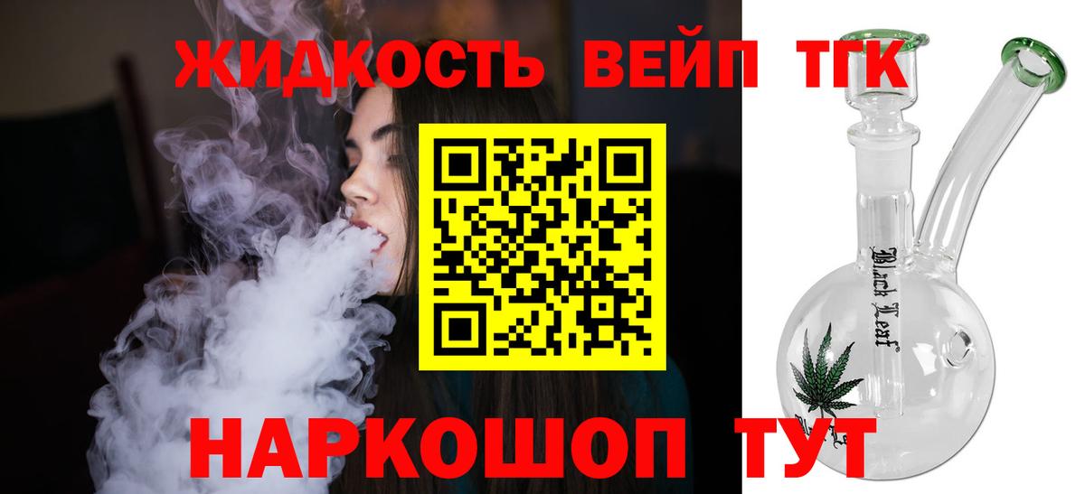 Белгород  Дистиллят ТГК вейп  Вход с VPN  ТГК жижа 